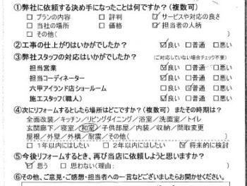 神戸市 H様の声