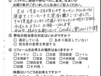 神戸市 T様の声