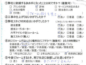 神戸市　Ｆ様の声