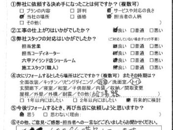 神戸市　F様の声