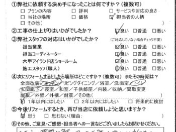 神戸市 M様の声