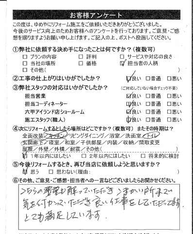   神戸市　Ｍ様の声