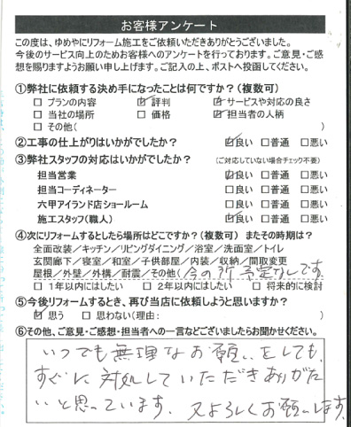   神戸市　Ｋ様の声