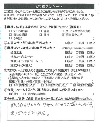   神戸市　S様の声