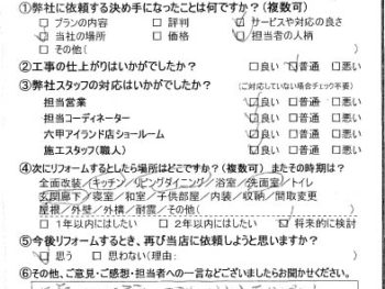 神戸市　N様の声