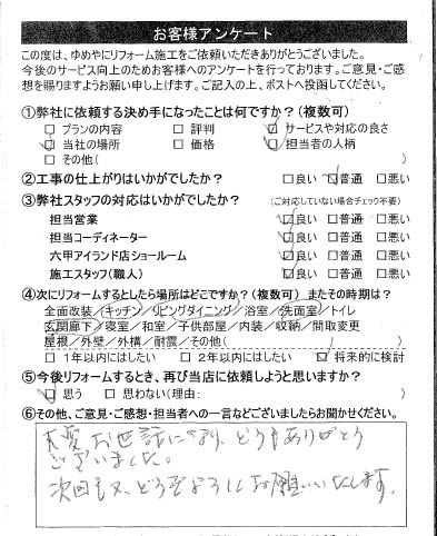   神戸市　N様の声