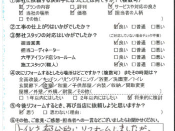 神戸市　Ｔ様の声