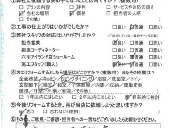 神戸市　Ｙ様の声