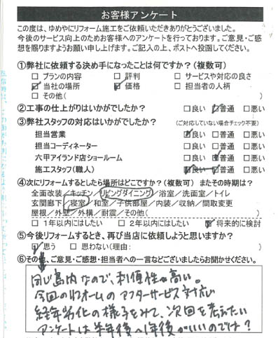   神戸市　Ｙ様の声