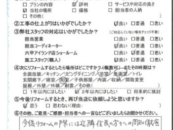 神戸市 H様の声