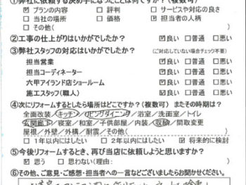 調布市 S様の声
