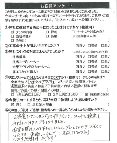   調布市　Ｓ様の声