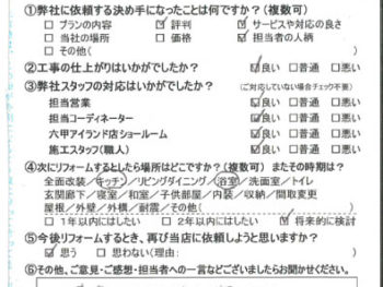神戸市　T様の声