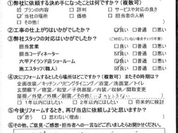 神戸市 S様の声