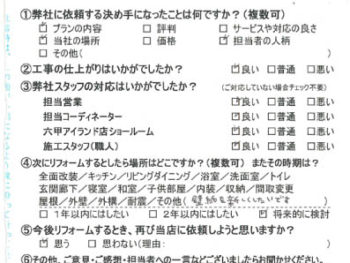 神戸市　O様の声