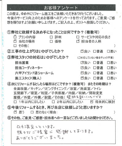   神戸市　O様の声