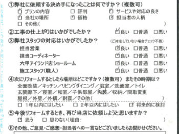神戸市　O様の声