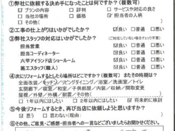 神戸市　A様の声