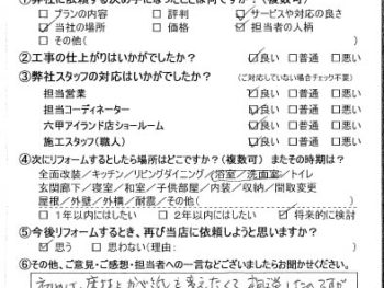 神戸市 F様の声