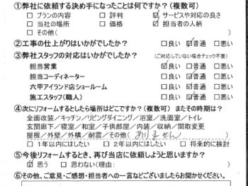 神戸市　I様の声