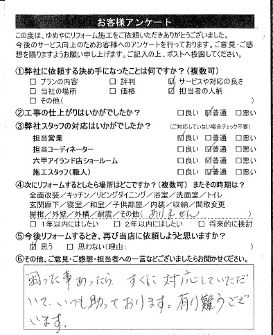   神戸市　I様の声