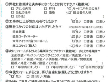 神戸市　Ｋ様の声