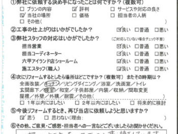 神戸市　K様の声