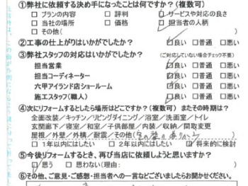 神戸市　H様の声