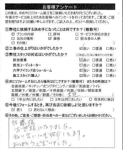   神戸市　Ｆ様の声