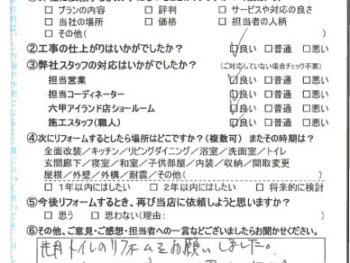 神戸市　T様の声