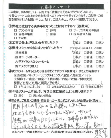   神戸市　T様の声