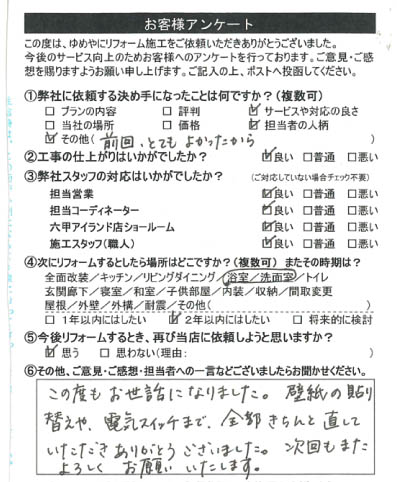   神戸市　A様の声