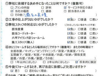 神戸市 H様の声
