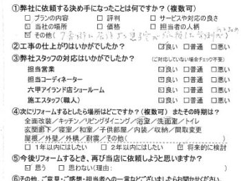 神戸市　I様の声