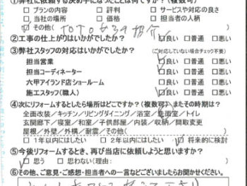 神戸市 H様の声