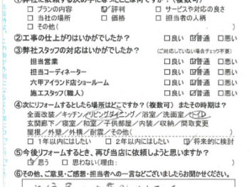 神戸市　H様の声