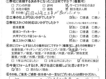 神戸市　O様の声