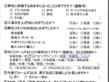 神戸市　Ｈ様の声