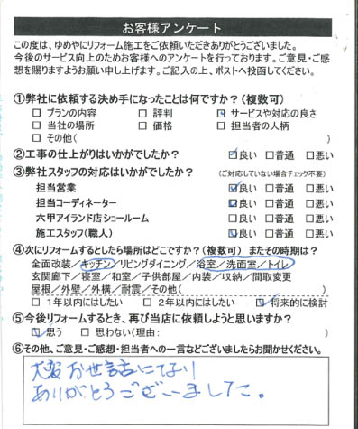   神戸市　Ｈ様の声