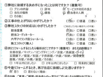 西宮市 T様の声
