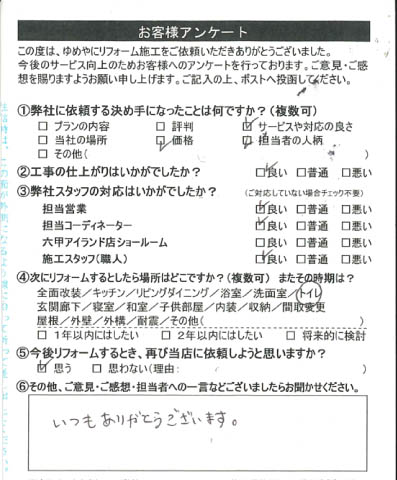   西宮市　Ｔ様の声