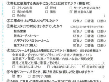 神戸市　K様の声