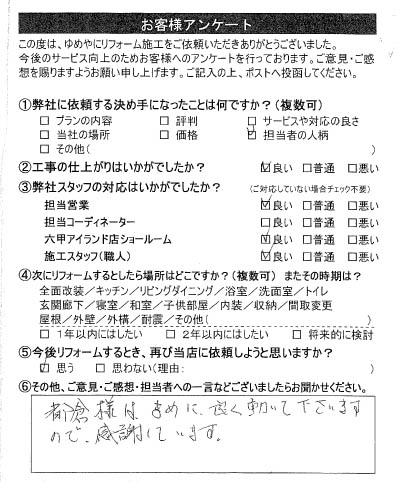   芦屋市　K様の声