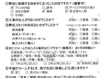 西宮市 T様の声