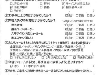 神戸市　H様の声