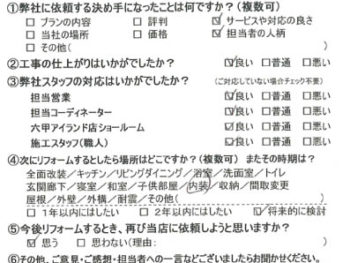 神戸市 O様の声