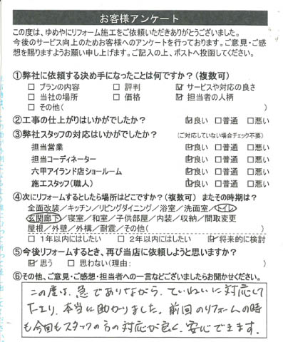   芦屋市　Y様の声