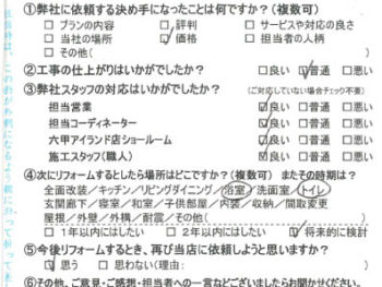神戸市　K様の声