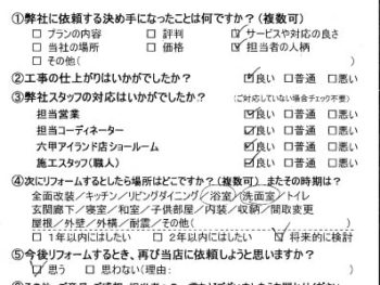 神戸市　O様の声