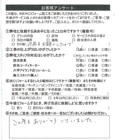   神戸市　Ｈ様の声